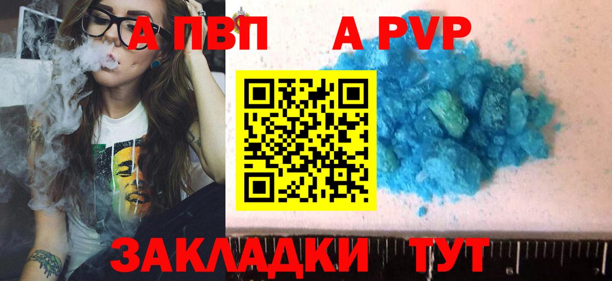 A PVP кристаллы Ипатово