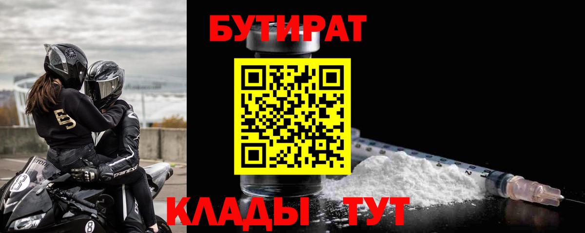 Ипатово  БУТИРАТ  Вход с VPN  Бутират оксана 