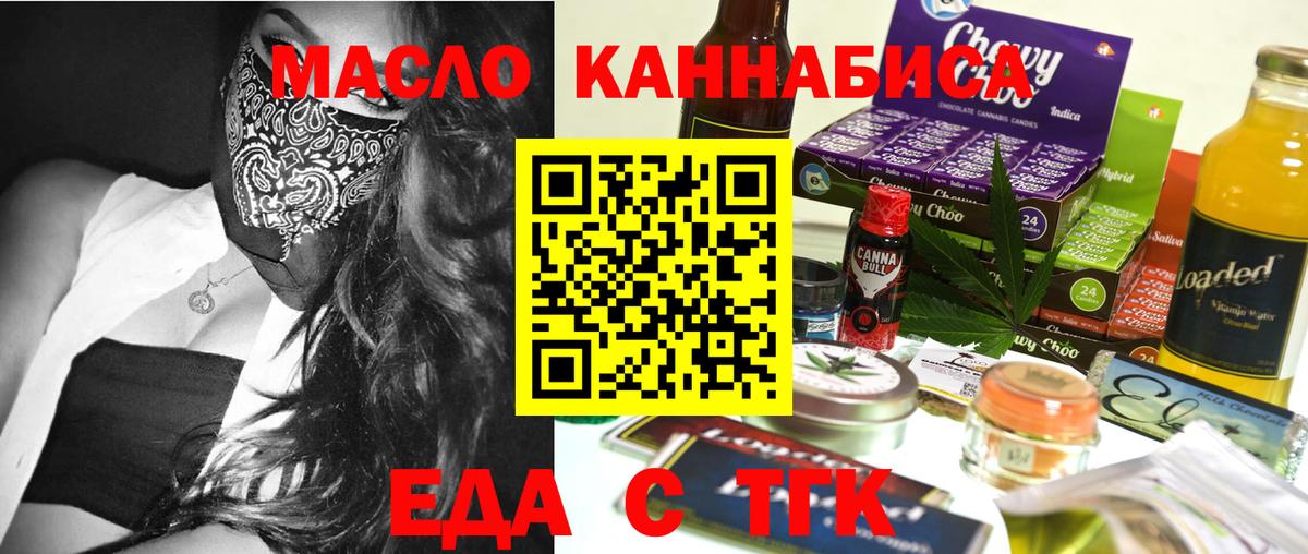 Еда ТГК конопля  Вход с VPN  Ипатово 