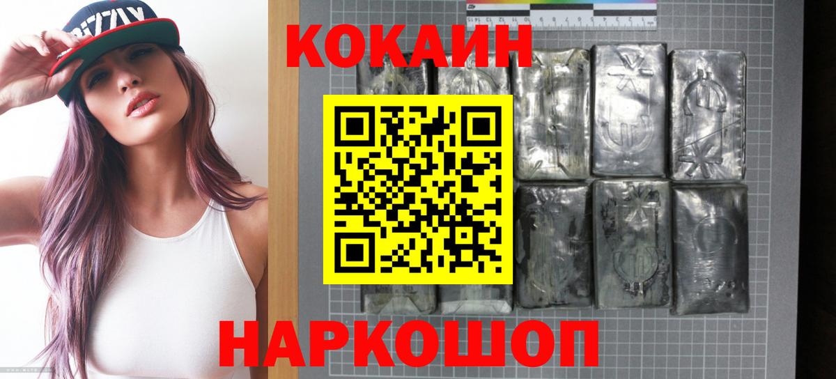 Кокаин 97% Ипатово