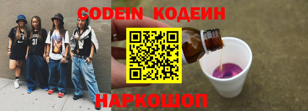 Кодеиновый сироп Lean напиток Lean (лин) Ипатово