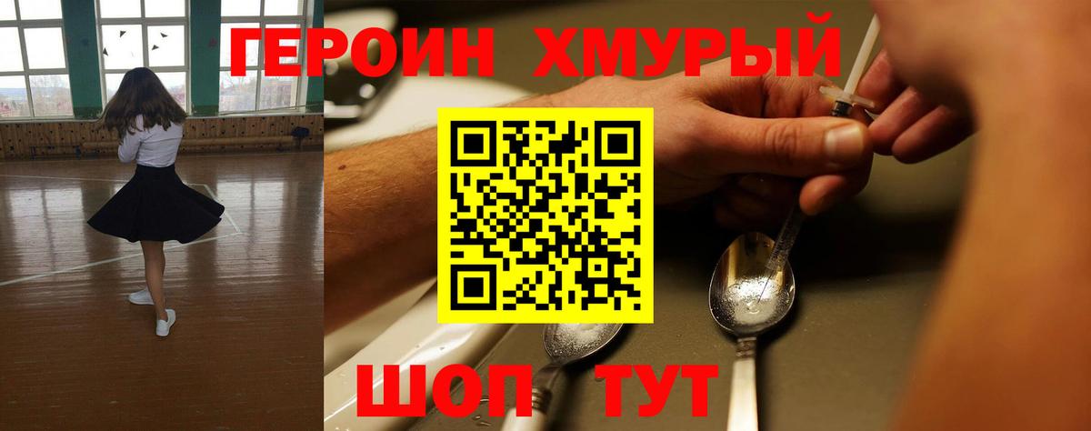 Героин хмурый  Вход с VPN  Ипатово 
